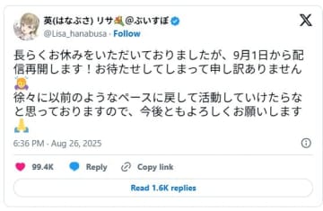 【やじうま配信者Watch】急病で入院していたぶいすぽっ！の英リサさんが9月より活動再開