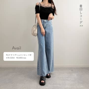 【アベイル】ジーンズが超優秀！「シルエットも最高」と絶賛