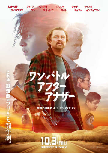 アカデミー賞®受賞3大キャスト狂演『ワン・バトル・アフター・アナザー』激烈インパクトの本ポスタービジュアル解禁！