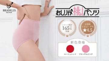 ブラデリスニューヨークの人気補整ショーツ♡「おしりが桃！パンツ」に新色登場