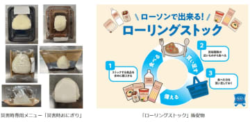 ローソン、災害時専用おにぎりの作成訓練を実施
