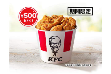 ケンタッキー、500円お得に“オリジナルチキン”をしっかり味わう「カーネルズデー9ピースバーレル」発売