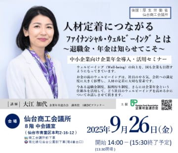 「中小企業向け企業年金導入・活用セミナー」を9/26（金）に開催