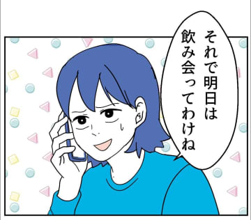【漫画】後輩に懇願されて私も飲み会に参加することに【血液型マウント Vol.29】