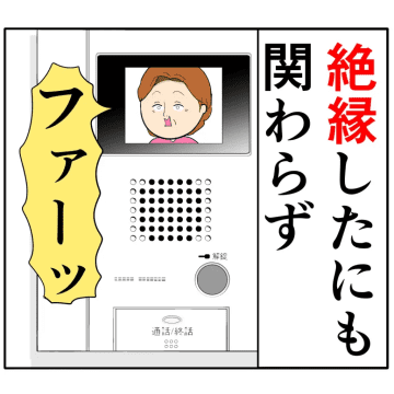 ［７３］絶縁してもしつこい義母が「引っ越してやる！」はい喜んで。クセ強義母に抗う嫁達｜岡田ももえと申します