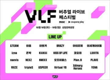 現実×仮想の共演！RIIZE、＆TEAM、PLAVEら集結「MBCバーチャルライブフェスティバル」豪華出演者発表