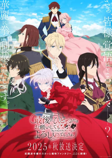アニメ『最後にひとつだけお願いしてもよろしいでしょうか』キャラクターPV「ナナカ」が公開