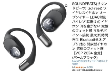 【Amazonセール】SOUNDPEATSのオープンイヤー型ワイヤレス「GoFree2」が6千円切り！