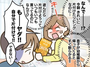 私「片付けなさい！」3歳息子「できない、、、だって」【思いがけない理由】に「ハッとさせられた」