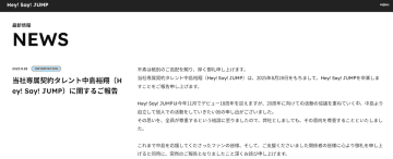 Hey! Say! JUMP 中島裕翔、本日付でグループ卒業を発表　『a-nation 2025』は7人で出演