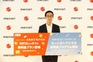 メルカリモバイルが新料金プラン発表、通信量拡充でメルカリ連携を強化