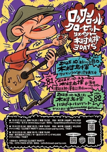 木村充揮の東京＆横浜ライブ3daysが10月21日（火）から23日（木）にかけて開催。ワンマン、黒猫CHELSEAとの競演、ハンバート ハンバートとの競演の3日間