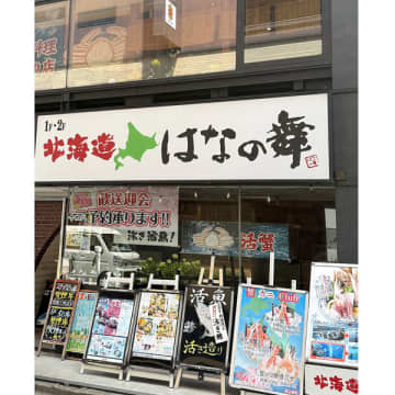 「はなの舞」「さかなや道場」のチムニーが最終益78%減…再改革へ待ったなし！