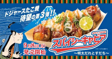 築地銀だこ×ドジャー・スタジアム♡明太だれ香る新作たこ焼登場