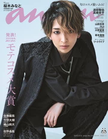 宝塚歌劇団・宙組トップスター桜木みなと、鋭い視線で『anan』表紙に　大人の色気と洗練された佇まいに注目