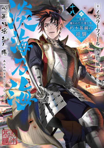 【8月18日～8月24日】週間ライトノベル売上ランキング