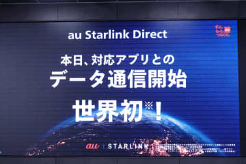 「au Starlink Direct」がデータ通信に対応、19アプリ・6機種から