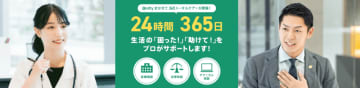 ニフティ、PCやスマホのトラブルに加え、健康や法律相談もできるサービス「＠niftyまかせて365 トータルケア＋」提供