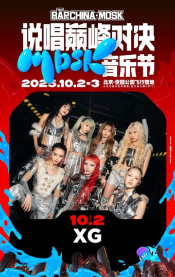 XG、10月に中国大型音楽フェスティバルツアー実施