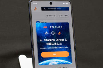 auのスターリンク、登山・天気アプリやXでデータ通信が可能に