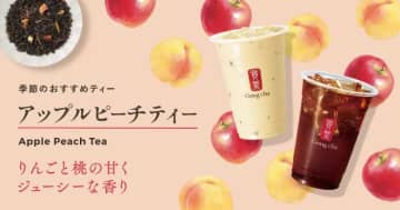 ゴンチャ新登場♡秋限定「アップルピーチティー」で幸せなひととき