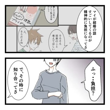 ［１０］結婚の話が負担だった。浮気をした彼氏の身勝手な言い分。元カノの隣にいるのは僕だったのに｜ママ広場マンガ