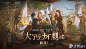 「リバース：1999」で「アサシンクリード」コラボイベント後半が開催！スパルタの戦士「カサンドラ（CV：清水理沙）」が参戦