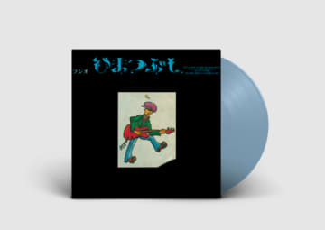 1974年にリリースされた山口冨士夫の1st ソロ・アルバム『ひまつぶし』、復刻アナログ盤再リリースの多くのリクエストに応え、初盤発売当時の被せ帯付きオリジナル仕様に加え、未公開フォトを使用した歌詞カードを付属。初のカラーヴァイナル（クリアライトブルー）にて限定復刻