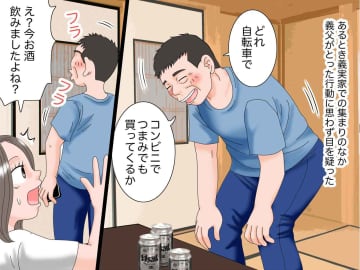 義父よ、飲酒運転は犯罪です！「田舎だし自転車だからいいだろ」→ 嫁がガツンと一言！