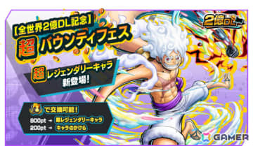 「ONE PIECE バウンティラッシュ」超レジェンダリーキャラ「四皇 モンキー・D・ルフィ」が参戦！
