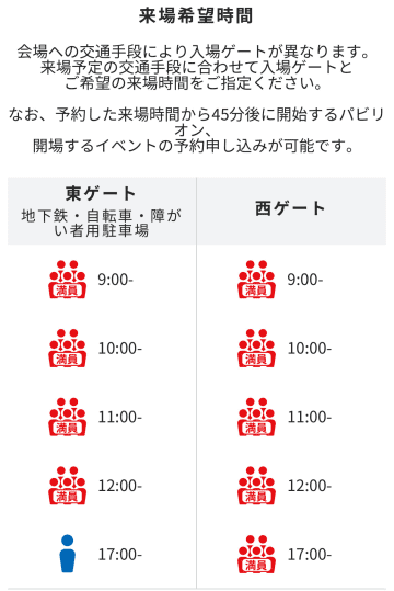 かけこみ万博にご注意！　8～9月の土日は「大変混雑」見込み。予約なしパビリオンマップ最新版もチェックしよう