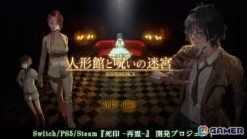 「死印 -再霊-」開発応援クラファンが1日で目標金額の1,000万円を達成！ネクストゴールは本編クリア後に楽しめる追加シナリオDLC