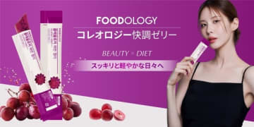 韓国インナービューティーブランド「FOODOLOGY」コレオロジー快調ゼリーを明日より先行発売