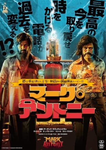 時をかける電話が運命を変える！SFアクション『マーク・アントニー』11月21日公開決定