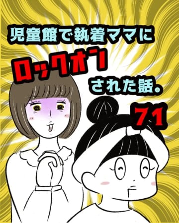 ［７１］「ママ、なんで？」娘から素朴な疑問をぶつけられ言葉に詰まる執着ママにロックオンされた話｜まるの育児絵日記