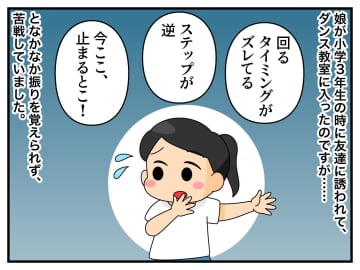 ダンスが下手で自信をなくした娘と悩む母 → 先生が教えてくれた『思いがけない長所』にハッ