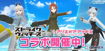 「アリス・ギア・アイギス」で「ストライクウィッチーズ」コラボが開催中！サーニャ、エイラ、ミーナがプレイアブルキャラに