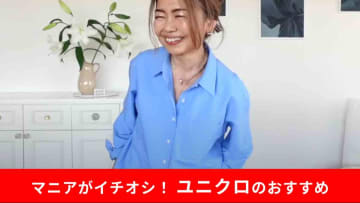 【ユニクロ】50代おしゃれ番長が一目ぼれ！「JW ANDERSONコラボシャツ」は4000円以下に見えない高見えアイテム
