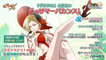 「グラクロ」赤い水着が印象的な「【情熱的な夏】約束の姫 ゲルダ」が登場！幻のサマーバカンスが開催