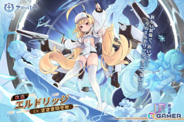 「アズレン」エルドリッジ（CV：ささきのぞみ）の改造イベント「電気出力 増幅中」が復刻！交流宿舎にはアンカレッジ専用家具「クラウドドリーム」などが追加