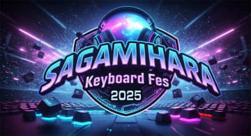 さがみはらキーボードフェス2025、キーボードの名産地で開催