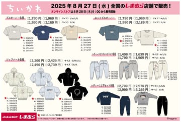 「ちいかわ」新作アパレルがしまむらオンラインで発売！これからの秋冬に嬉しい長袖アイテムやシューズ、エプロンなどをラインナップ