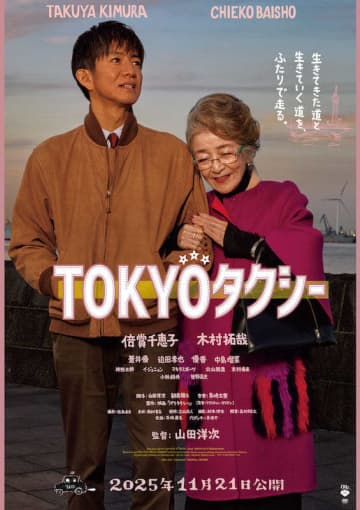 木村拓哉が涙「死ななくてよかった」終活に向かうマダムの知られざる過去とは？『TOKYOタクシー』予告編