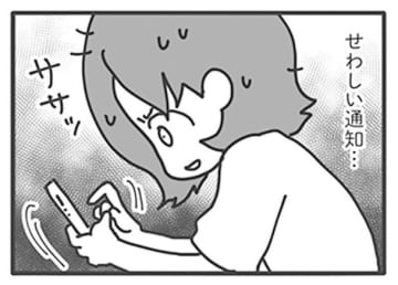 妻、確信。夫は確実に…“やっとる”！【旦那がマッチングアプリでやりとりしてる相手は嫁です #12話】