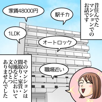【漫画】隣人が急にあいさつしなくなった　原因はアレかな？【世にも奇妙ななんかの話 Vol.174】