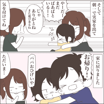 【漫画】夫と仲直り！レスはあくまでも一時的に解消…情緒不安定に【私たちやり直し夫婦です Vol.8】