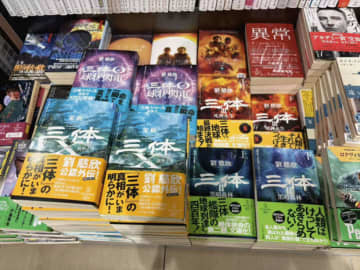 【中国】中国発ＩＰコンテンツの台頭［媒体］　ＳＦ「三体」が象徴する新潮流