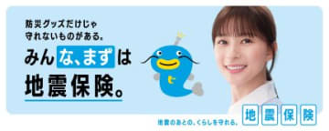 芳根京子が地震保険の新広報キャラクターに就任　新TVCMが9月1日から全国で放映開始