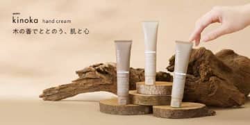 ハンドクリーム新ブランド「kinoka」登場♡ユースキン製薬から