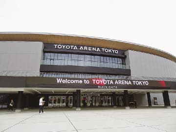 トヨタ不ら／トヨタアリーナ東京１０月３日開業／スポーツ界の発展に寄与
